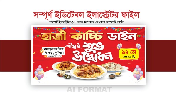 হোটেল শুভ উদ্বোধন ব্যানার | শুভ উদ্বোধন ব্যানার ডিজাইন গ্রাফিক্স ডিজাইন ফাইল