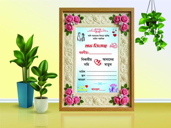 বিবাহ স্মরণিকা ডিজাইন গ্রাফিক্স ডিজাইন ফাইল