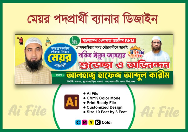 মেয়র পদপ্রার্থী ব্যানার ডিজাইন গ্রাফিক্স ডিজাইন ফাইল