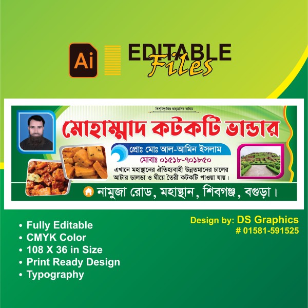 বগুড়া ঐতিহ্যবাহি কটকটি দোকানের ব্যানার গ্রাফিক্স ডিজাইন ফাইল