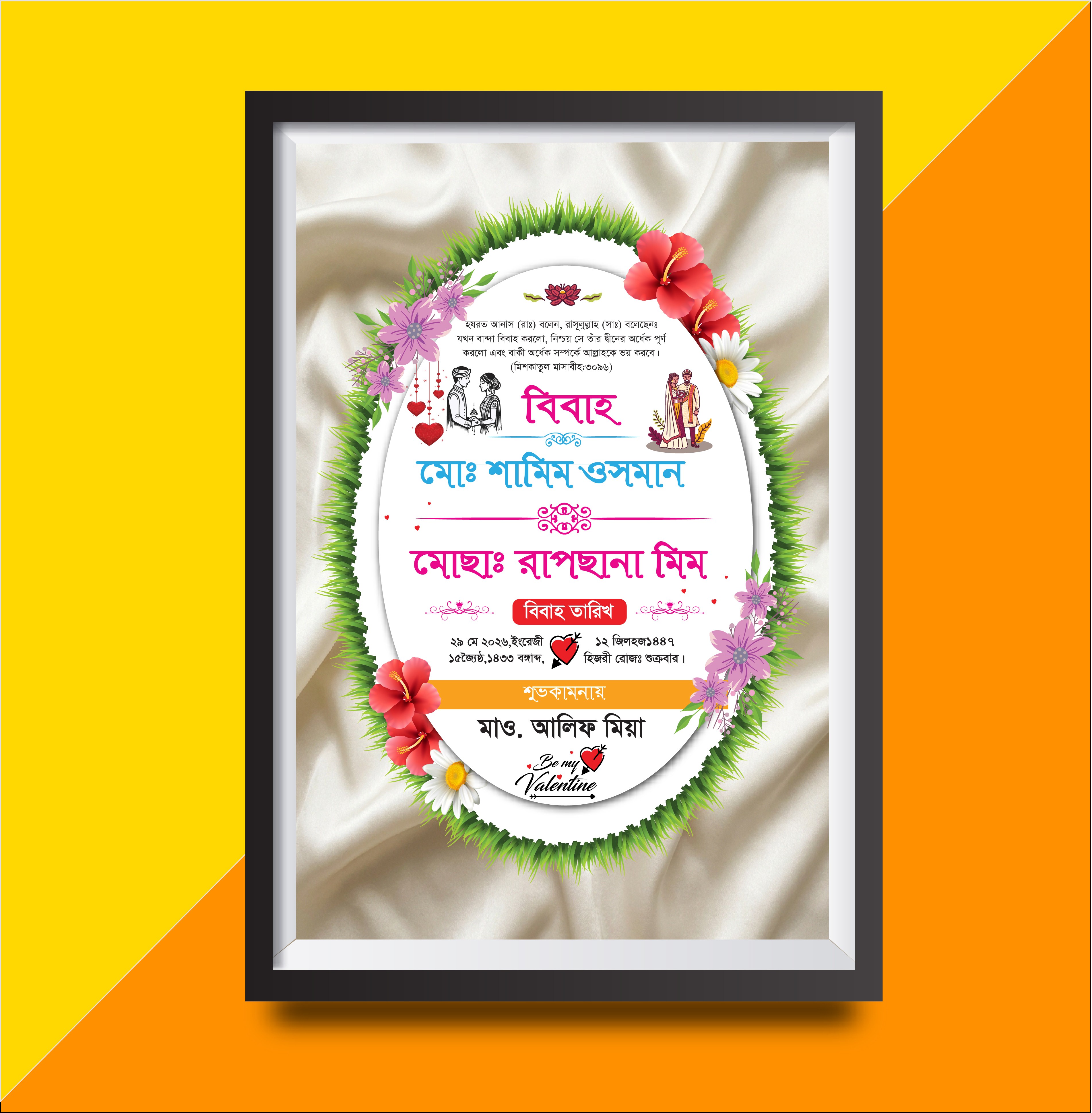 বিবাহ স্মরণিকা ডিজাইন