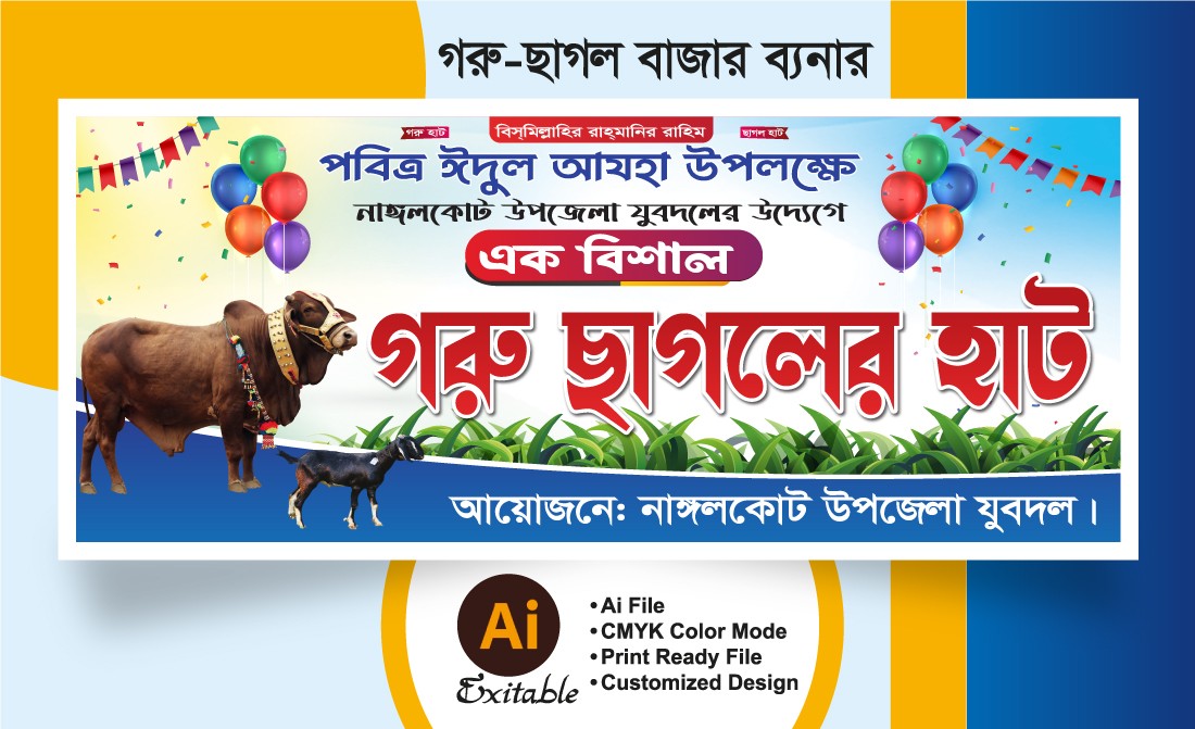 কুরবানি ঈদ উপলক্ষে গরু ছাগলের হাট ব্যানার