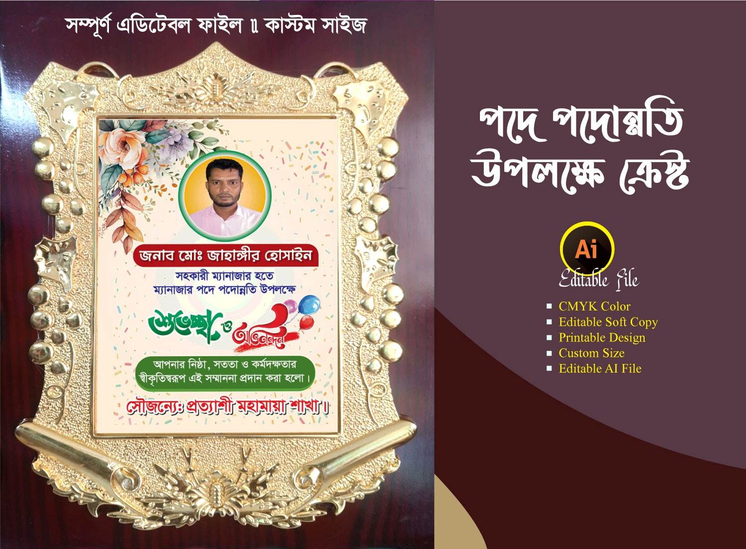 পদোন্নতি পাওয়ার উপলক্ষে সম্মাননা ক্রেস্ট ডিজাইন