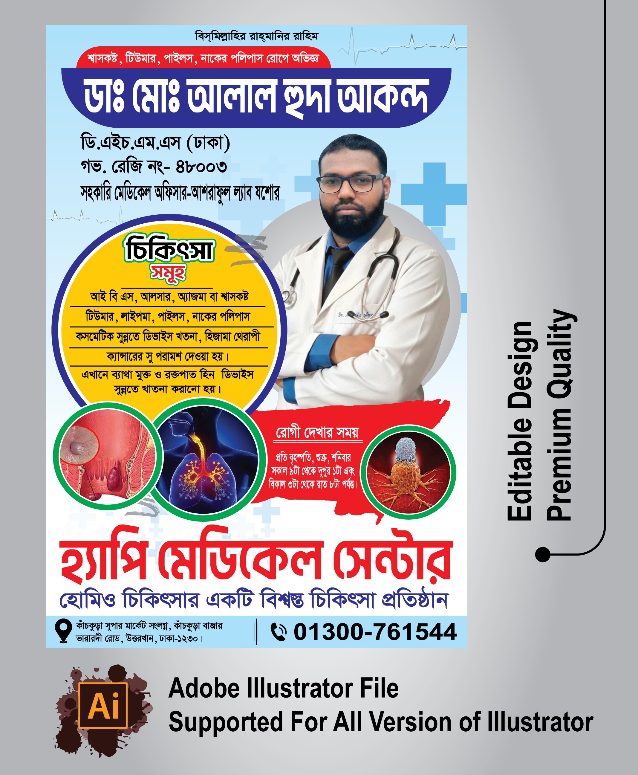 ডাক্তার লিফলেট / পোস্টার ডিজাইন
