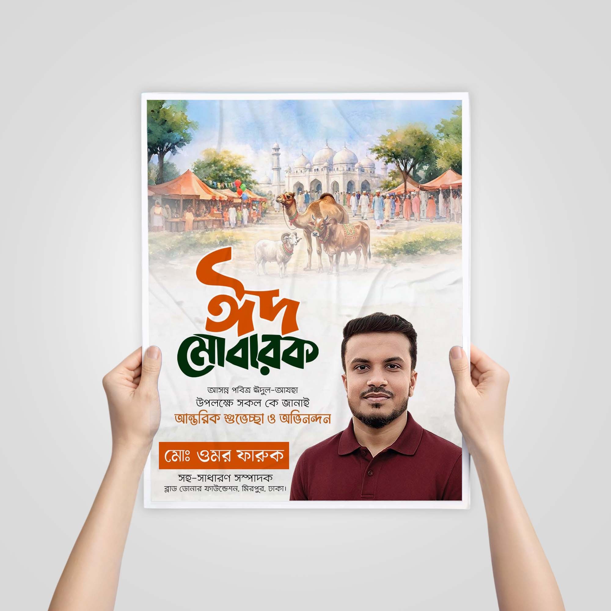 ঈদের শুভেচ্ছা ডিজাইন