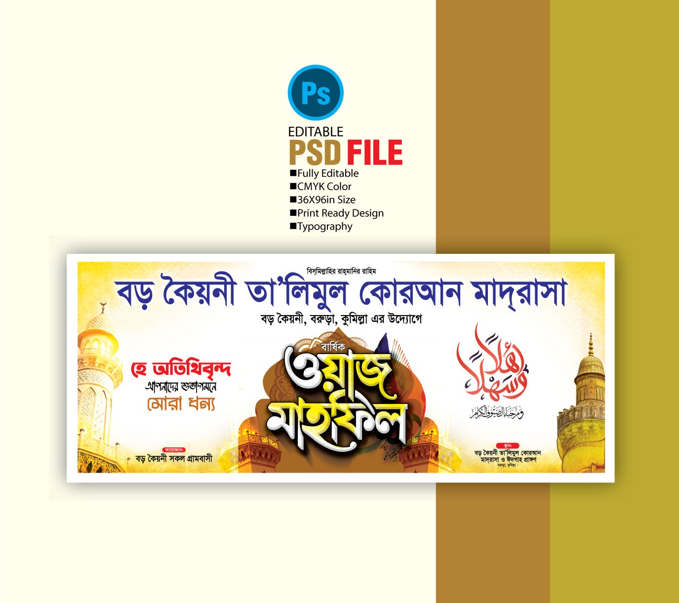 মাহফিল স্টেইজ ব্যানার ডিজাইন-