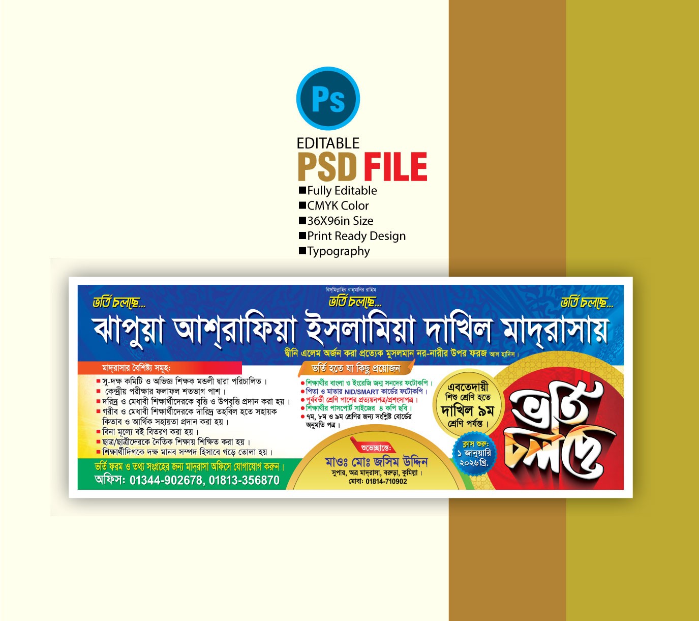 মাদ্রাসার ভর্তি ব্যানার ডিজাইন  Madrasa admission banner