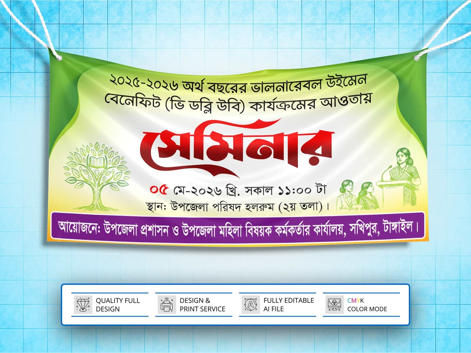 Seminar Banner Design । সেমিনার ব্যানার ডিজাইন