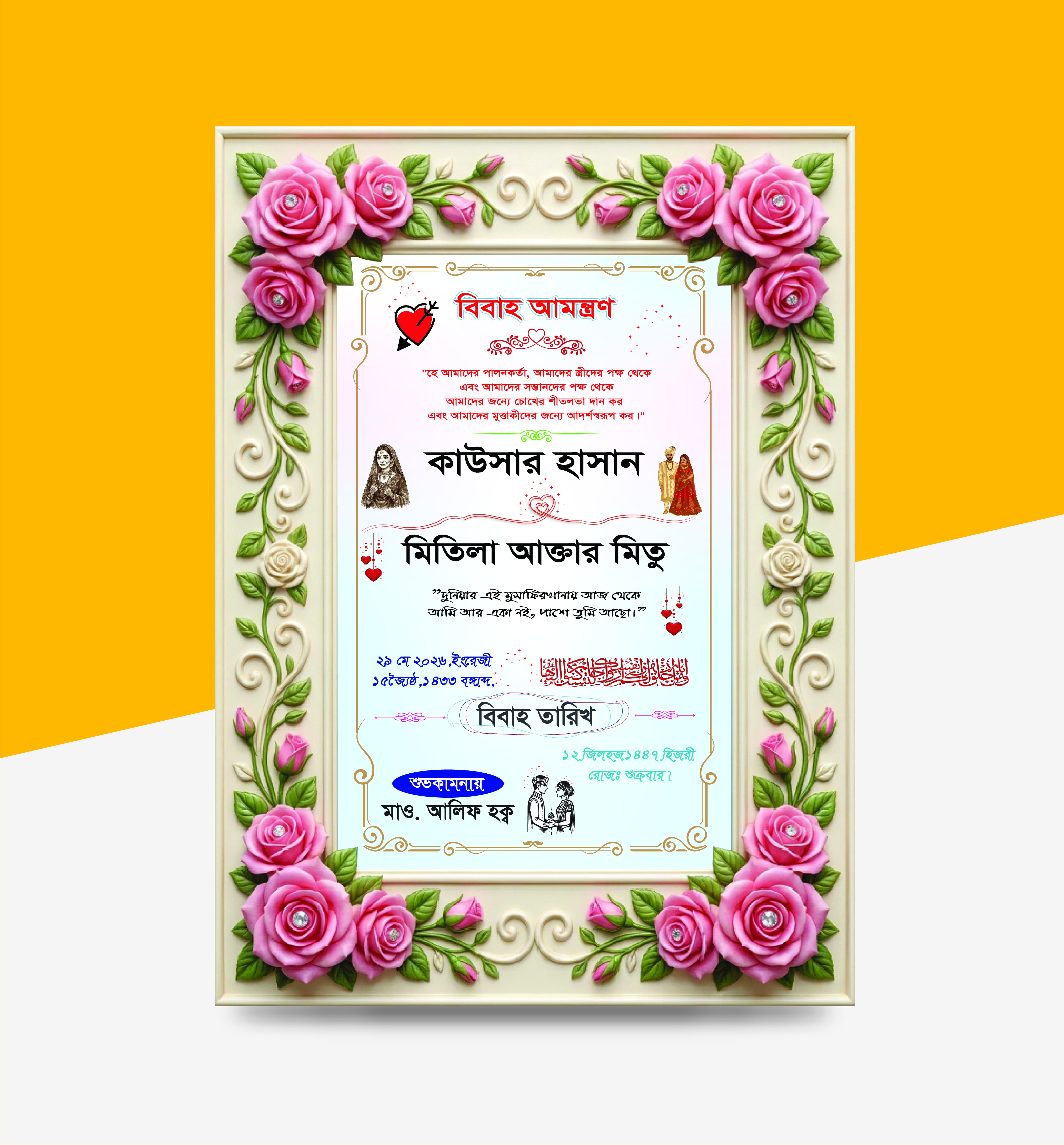 বিবাহ স্মরণিকা ডিজাইন