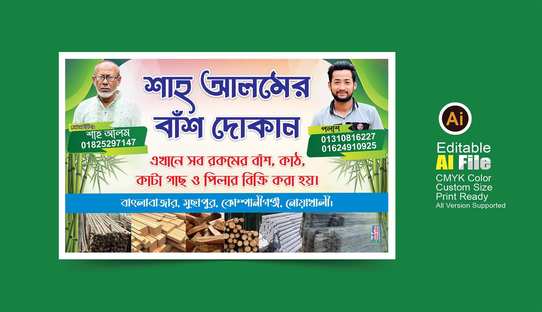 বাঁশ দোকান ব্যানার ডিজাইন