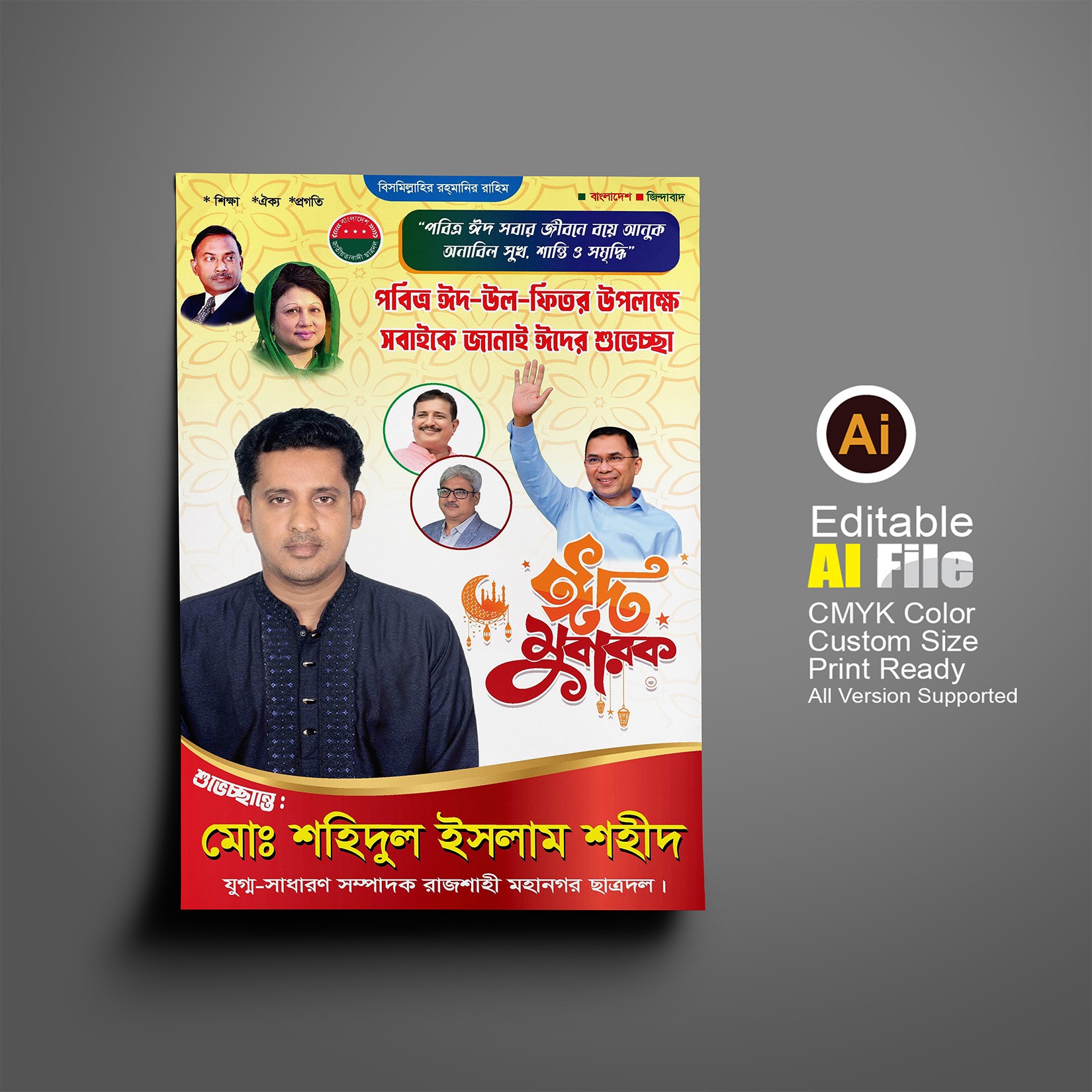 ঈদ উল আযহার পোস্টার ডিজাইন