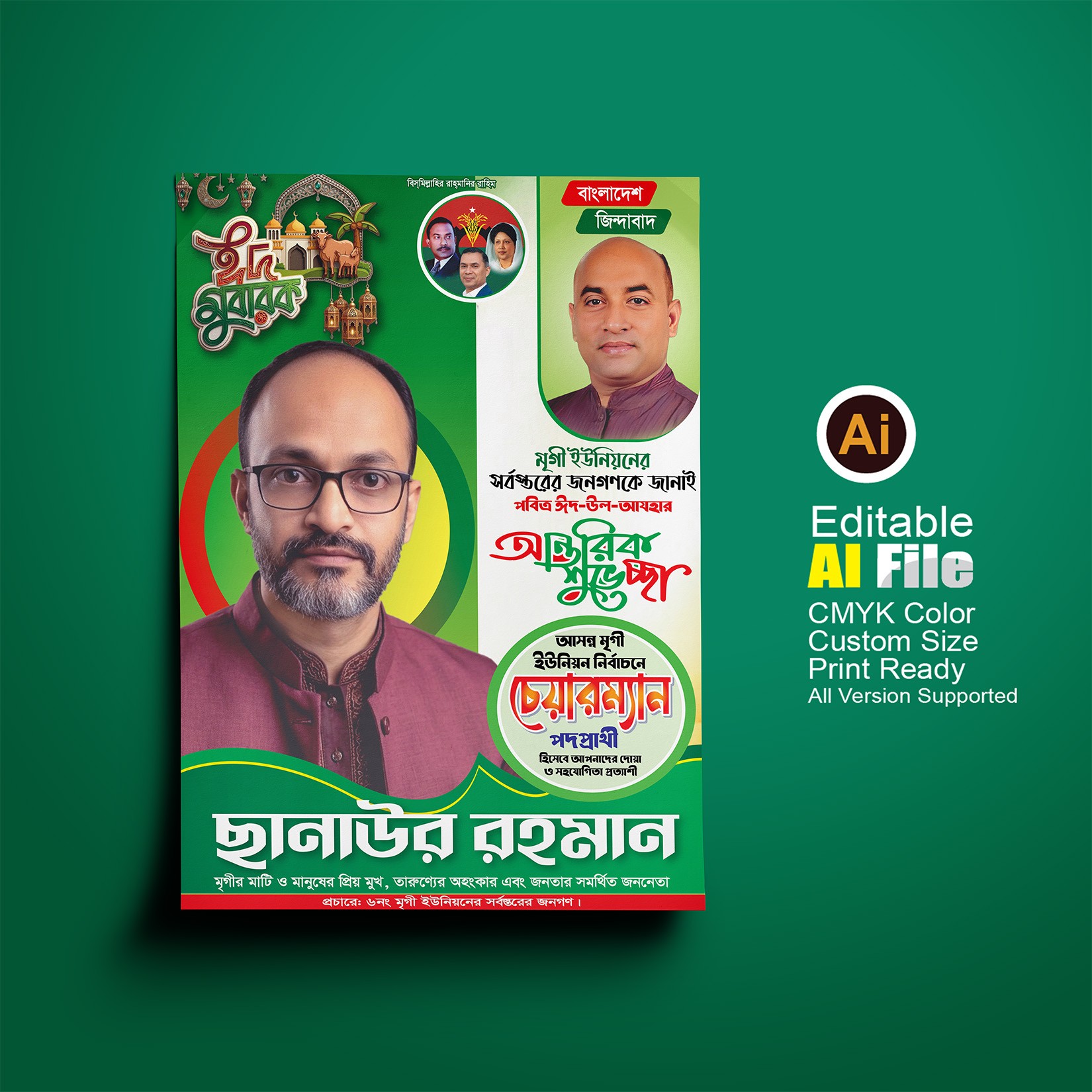 ঈদুল আযহার শুভেচ্ছা পোস্টার ডিজাইন । Eid ul Azha Poster
