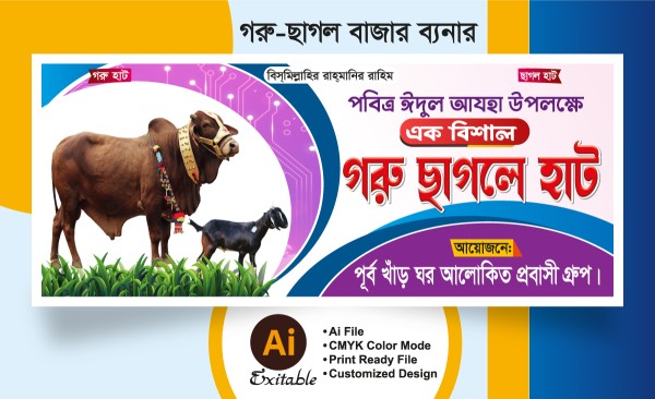 কুরবানি গরু ছাগলের হাট ব্যানার ডিজাইন গ্রাফিক্স ডিজাইন ফাইল