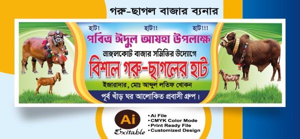 কুরবানি গরু ছাগলের হাট ব্যানার ডিজাইন গ্রাফিক্স ডিজাইন ফাইল