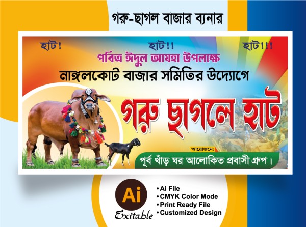 কুরবানি গরু ছাগলের হাট ব্যানার ডিজাইন গ্রাফিক্স ডিজাইন ফাইল