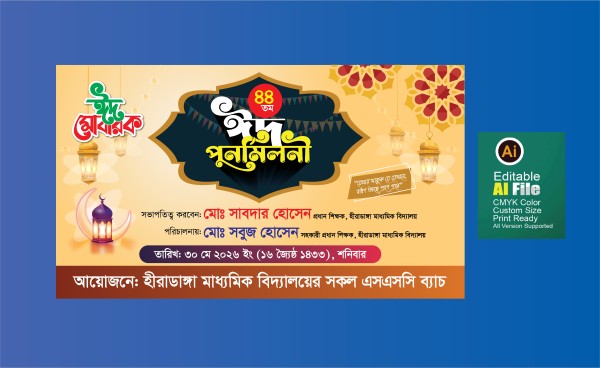 ঈদ পুরর্মিলনী অনুষ্ঠান। স্কুল ঈদ পুনর্মিলনী গ্রাফিক্স ডিজাইন ফাইল