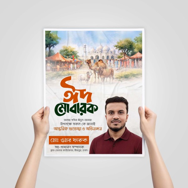 ঈদের শুভেচ্ছা ডিজাইন গ্রাফিক্স ডিজাইন ফাইল