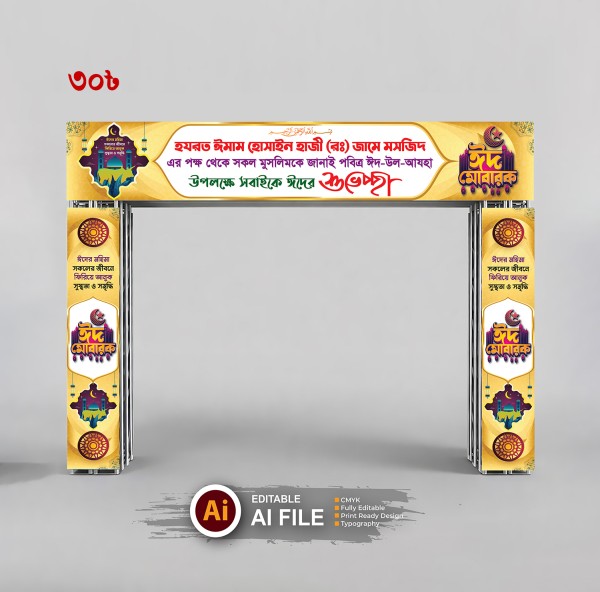 Eid Mubarak Gate banner | ঈদ গেইট ব্যানার ডিজাইন গ্রাফিক্স ডিজাইন ফাইল