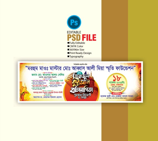 হিফজুল কোরআন প্রতিযোগিতা ব্যানার ডিজাইন গ্রাফিক্স ডিজাইন ফাইল