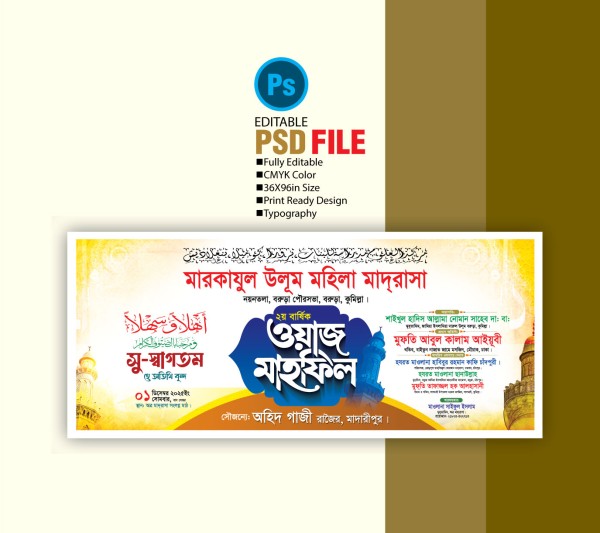 মাহফিল স্টেইজ ব্যানার ডিজাইন- গ্রাফিক্স ডিজাইন ফাইল