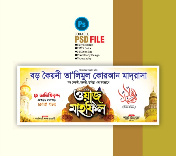 মাহফিল স্টেইজ ব্যানার ডিজাইন- গ্রাফিক্স ডিজাইন ফাইল