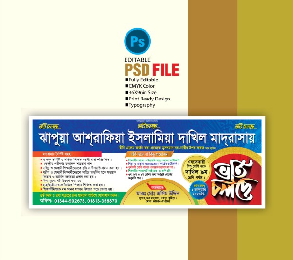 মাদ্রাসার ভর্তি ব্যানার ডিজাইন  Madrasa admission banner গ্রাফিক্স ডিজাইন ফাইল