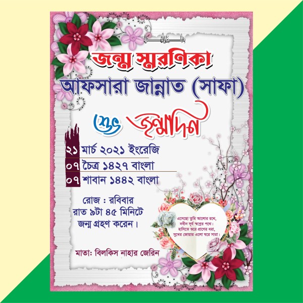 Jonmo Soronika গ্রাফিক্স ডিজাইন ফাইল