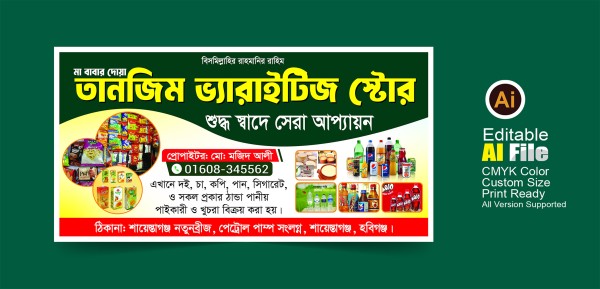 ভ্যারাইটিজ, গালামাল দোকান ব্যানার ডিজাইন গ্রাফিক্স ডিজাইন ফাইল