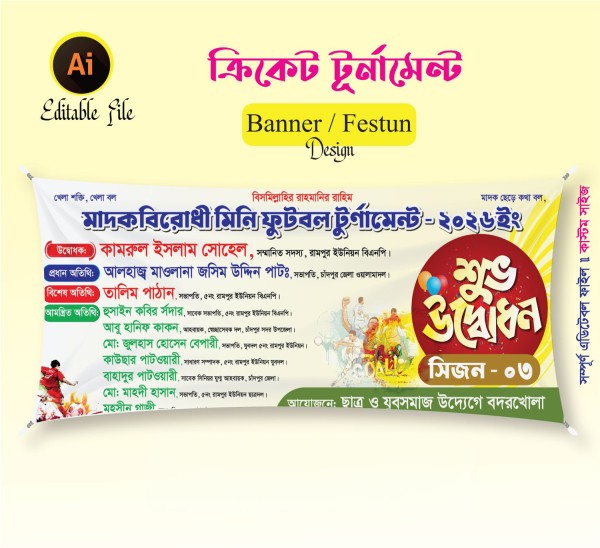 টুর্ণামেন্ট শুভ উদ্বোধন ব্যানার Tournament Opening Banner গ্রাফিক্স ডিজাইন ফাইল