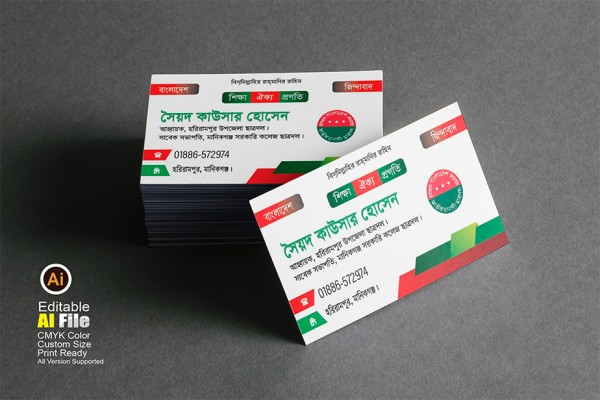 BNP Visiting Card বিএনপি ভিজিটিং কার্ড ডিজাইন গ্রাফিক্স ডিজাইন ফাইল