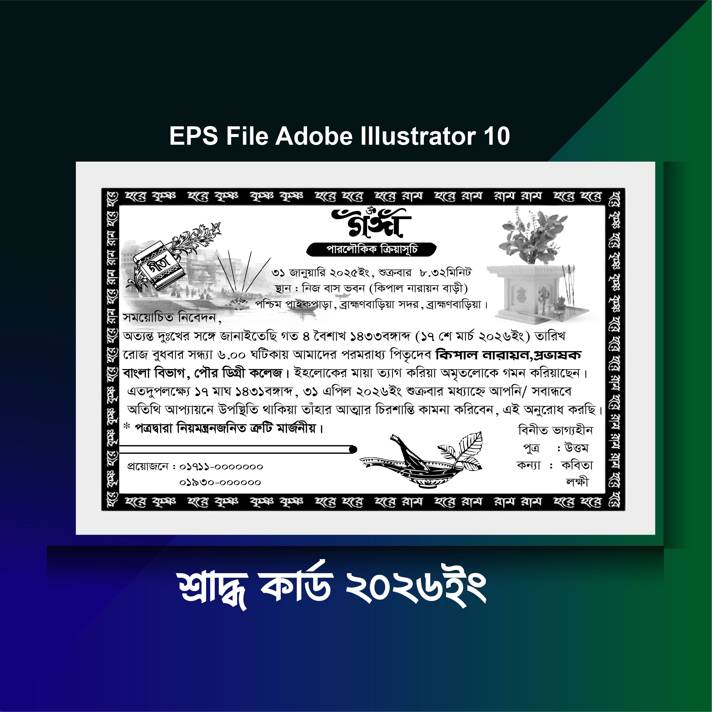 শ্রাদ্ধ কার্ড 1 কালার ডিজাইন