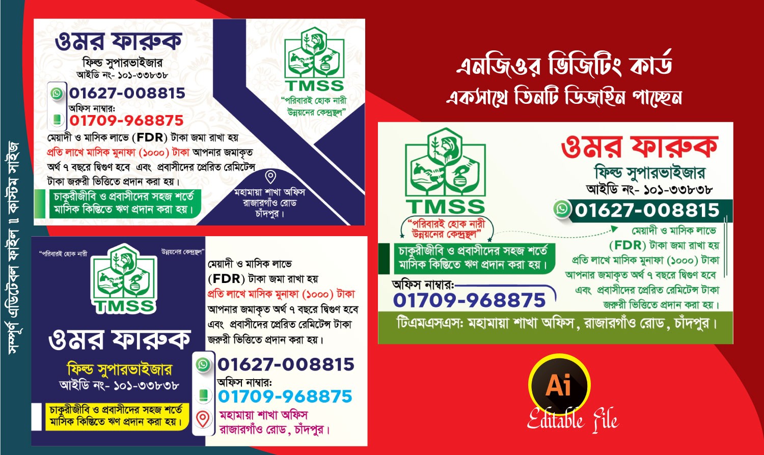 এনজিও সংস্থার ভিজিটিং কার্ড  NGO organaziton Visiting Card