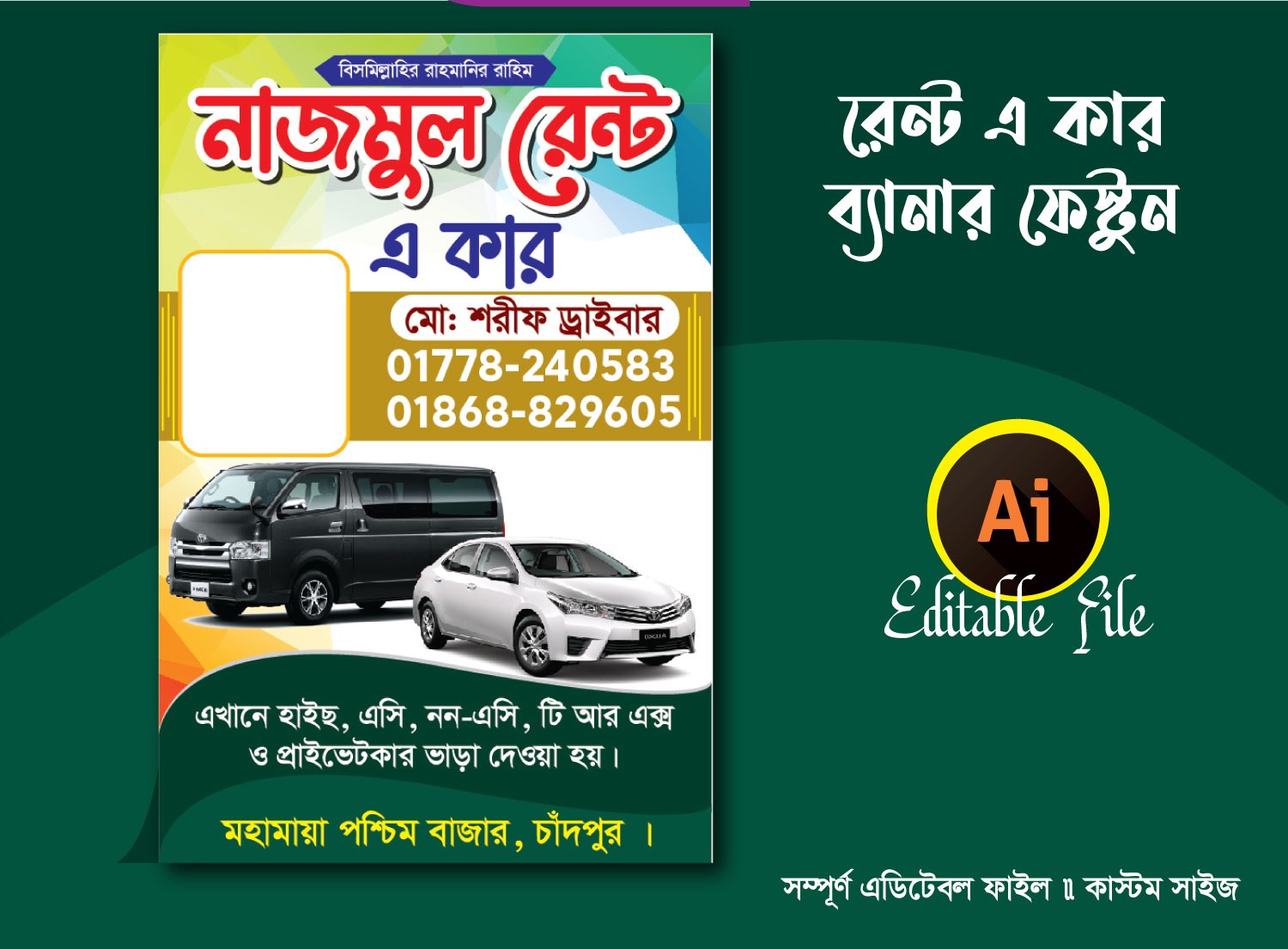 রেন্ট এ কার ব্যানার / ফেস্টুন ডিজাইন