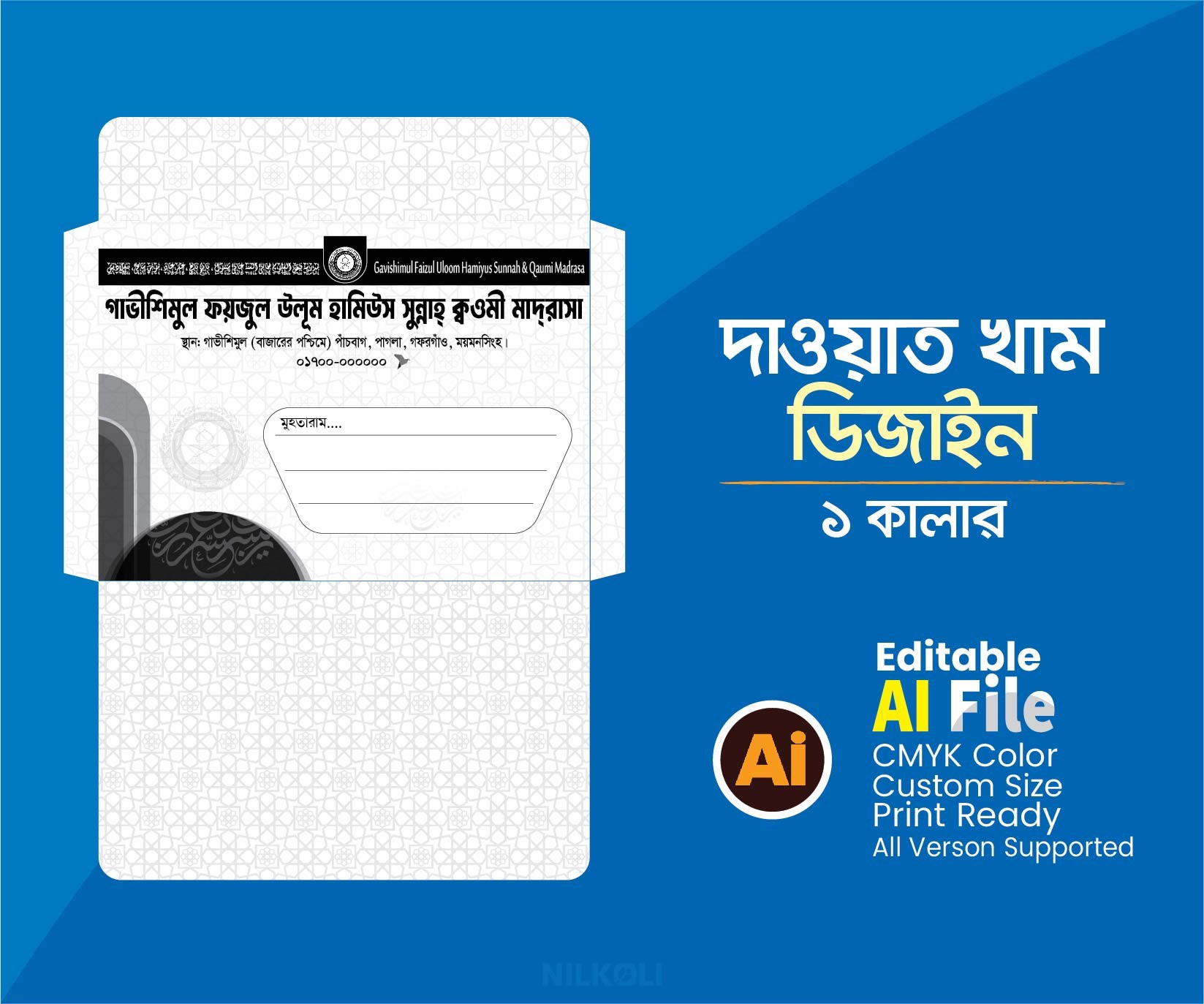 দাওয়াত খাম ডিজাইন ১ কালার, Dawat Kham Design 1 color