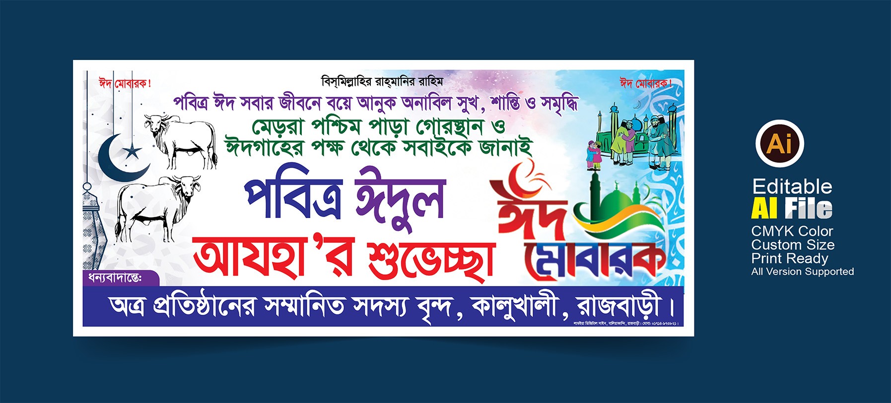 ঈদুল আযহার ব্যনার ডিজাইন