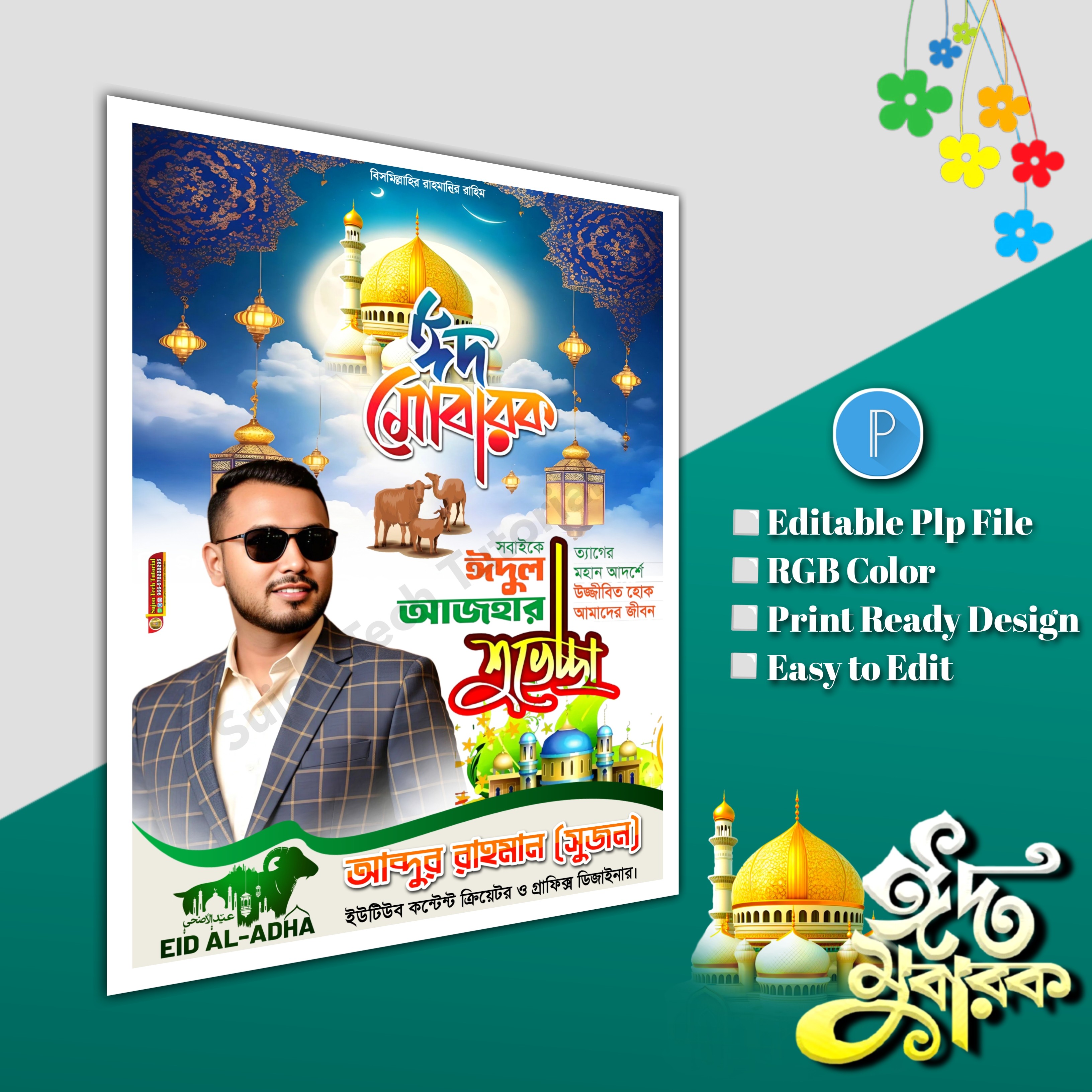 ঈদুল আযহা শুভেচ্ছা পোস্টার/ Eid poster.plp file