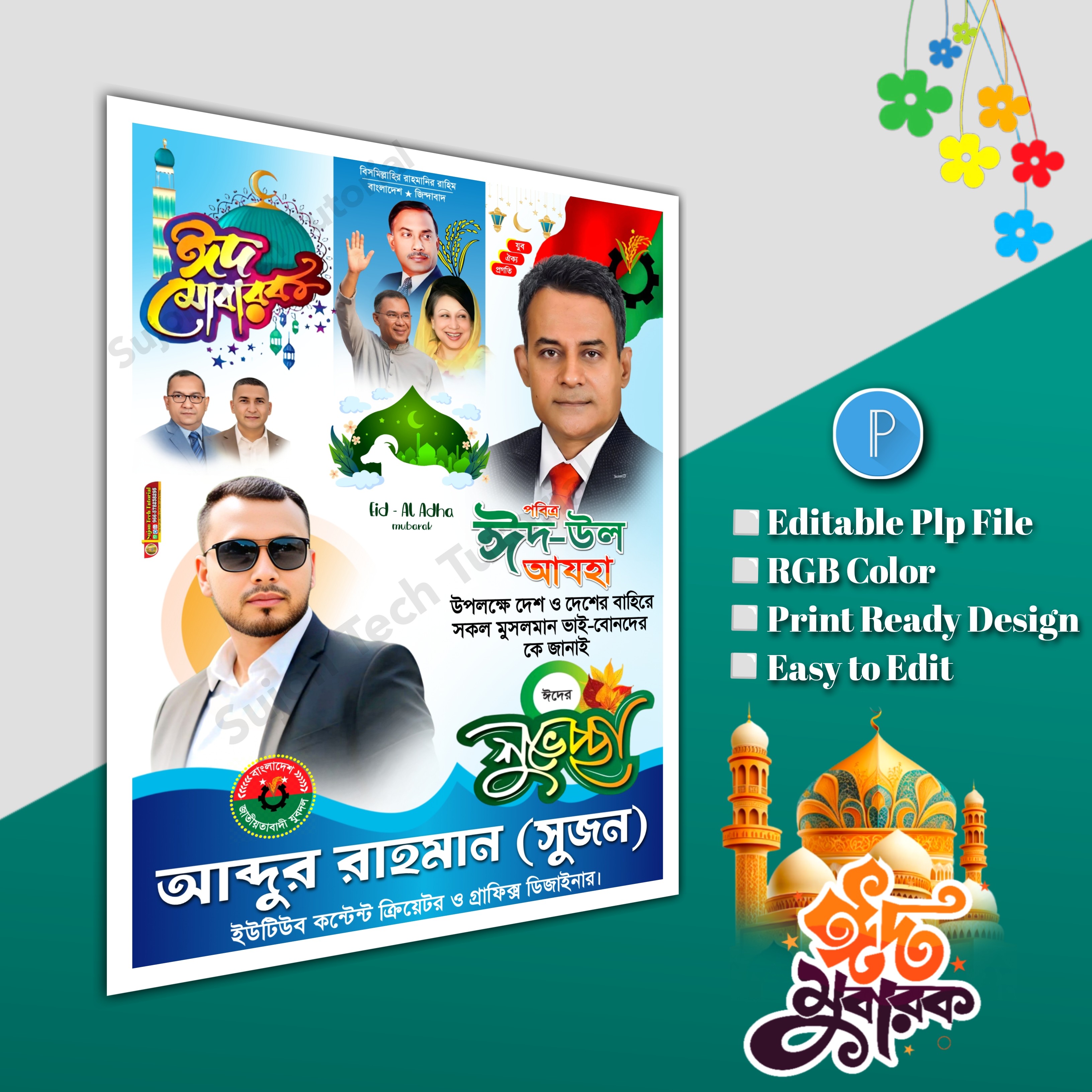 ঈদুল আযহা শুভেচ্ছা পোস্টার/ Eid poster.plp file BNP