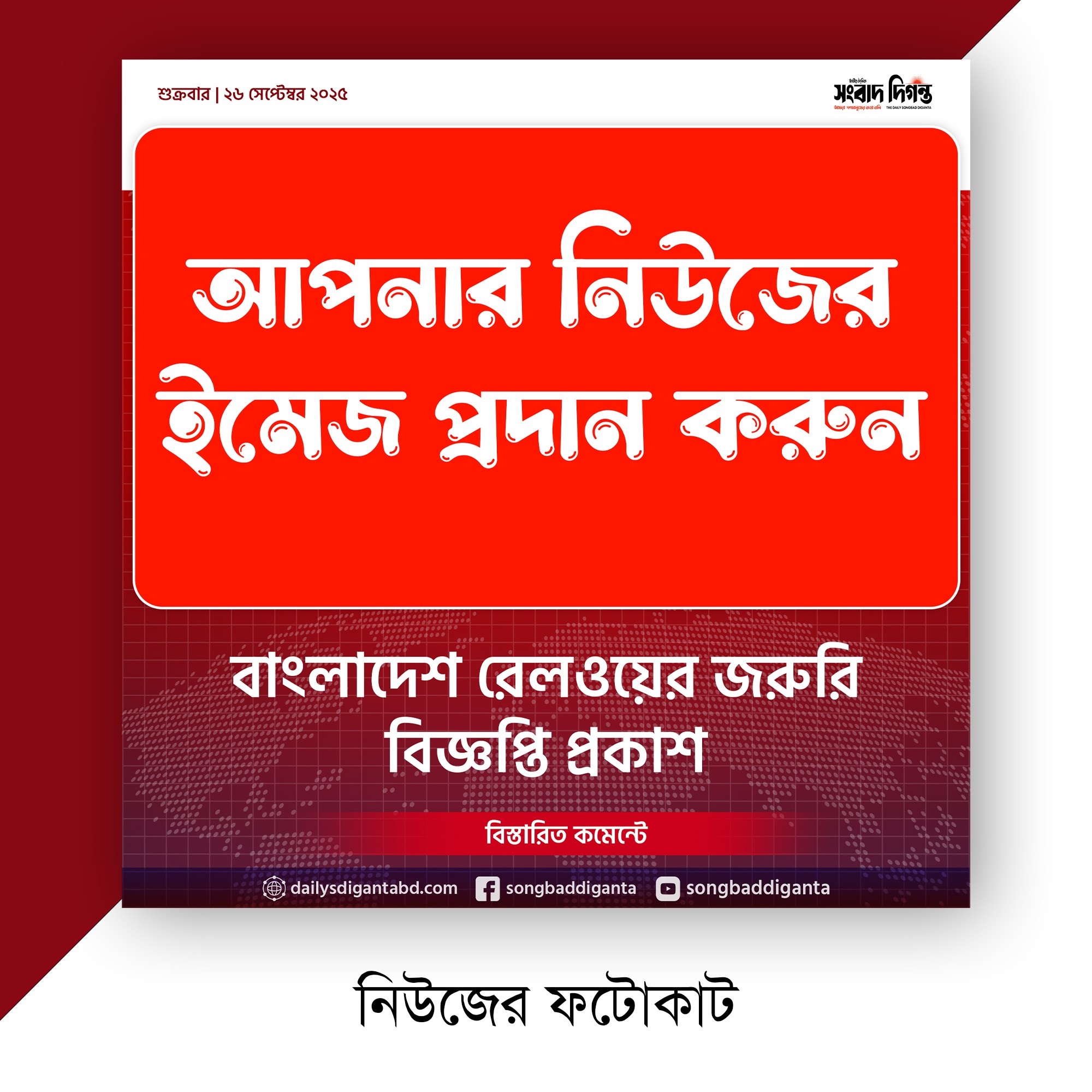 Newspaper News Photocut - নিজের ফটোকাট ডিজাইন