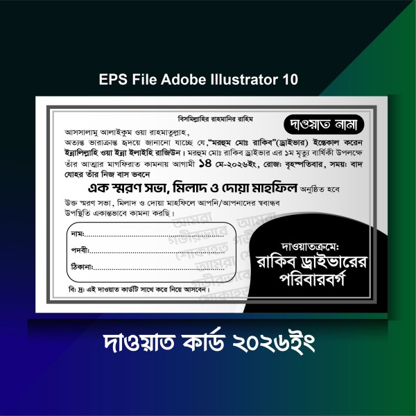 এক কালার দাওয়াত কার্ড ডিজাইন গ্রাফিক্স ডিজাইন ফাইল