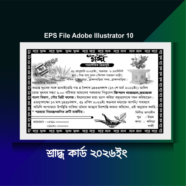 শ্রাদ্ধ কার্ড 1 কালার ডিজাইন গ্রাফিক্স ডিজাইন ফাইল