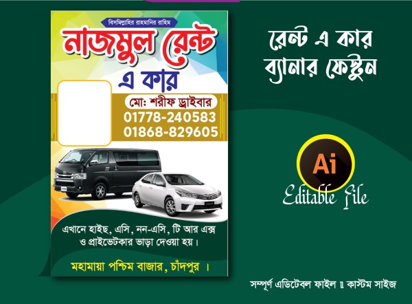 রেন্ট এ কার ব্যানার / ফেস্টুন ডিজাইন গ্রাফিক্স ডিজাইন ফাইল