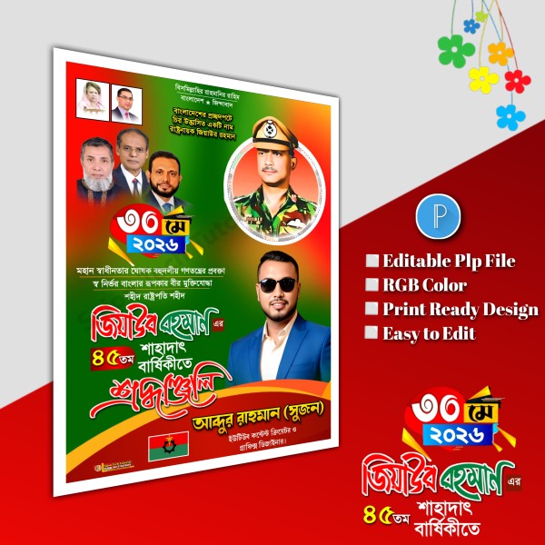 ৩০ মে জিয়াউর রহমানের শাহাদত বার্ষিকী পোস্টার.plp file গ্রাফিক্স ডিজাইন ফাইল
