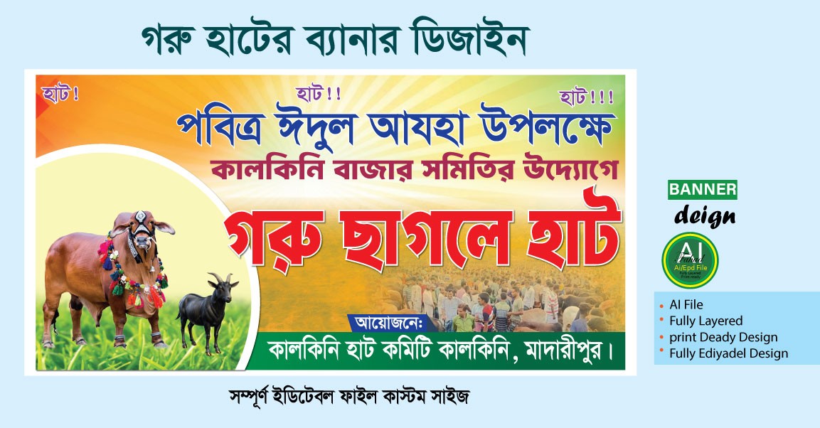 কুরবানি গরু ছাগলের হাট ব্যানার ডিজাইন