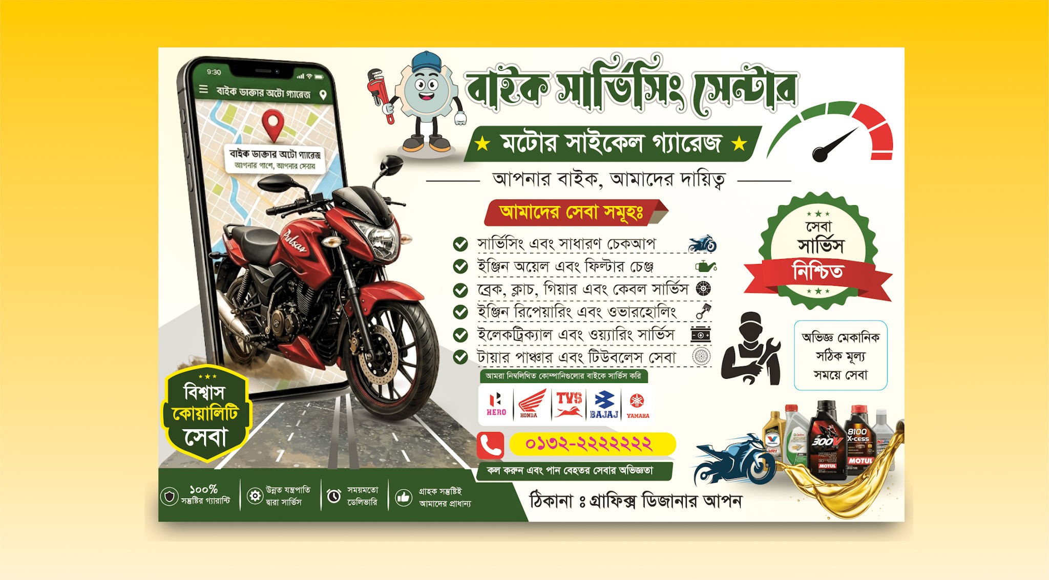 বাইক সার্ভিসিং সেন্টার লিফলেট ডিজাইন