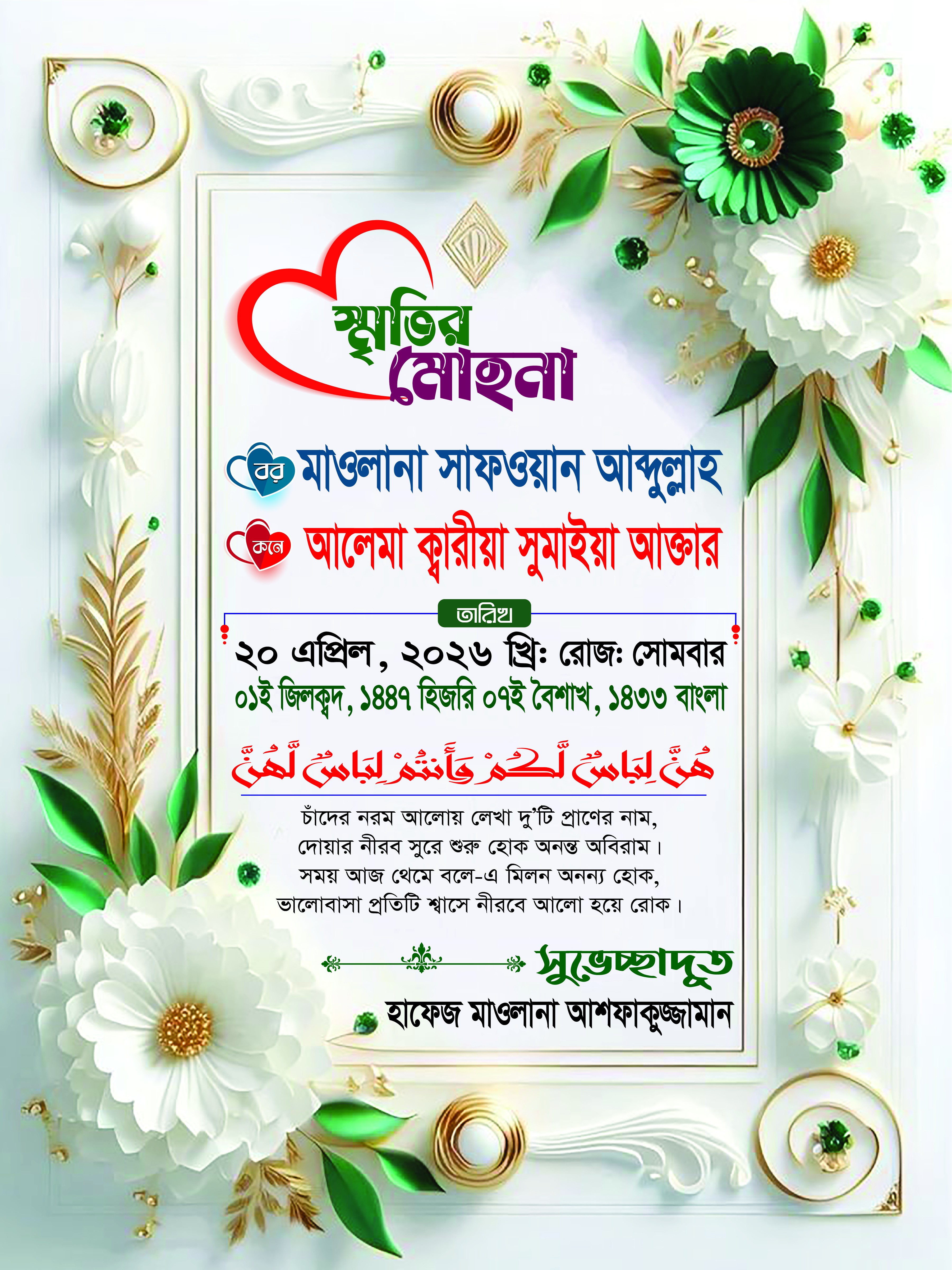 বিবাহ স্মরনিকা