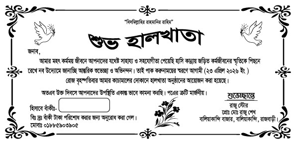 হালখাতার চিঠি ডিজাইন