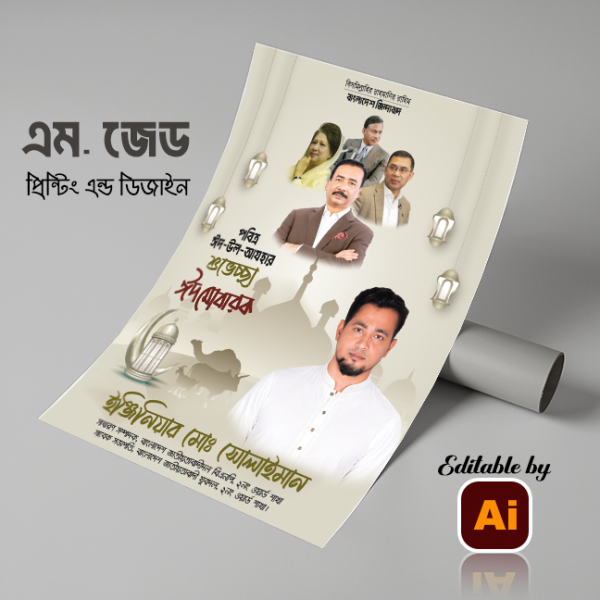 Eid Poster 2026 গ্রাফিক্স ডিজাইন ফাইল