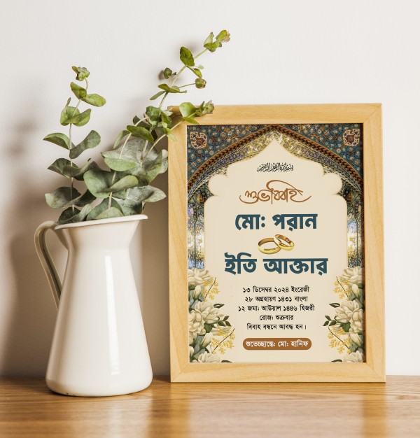 বিবাহ স্মরণিকা গ্রাফিক্স ডিজাইন ফাইল