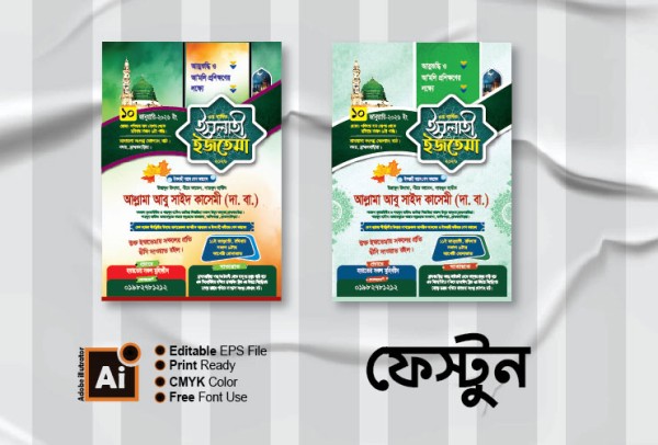 মাহফিল ফেসটুন গ্রাফিক্স ডিজাইন ফাইল
