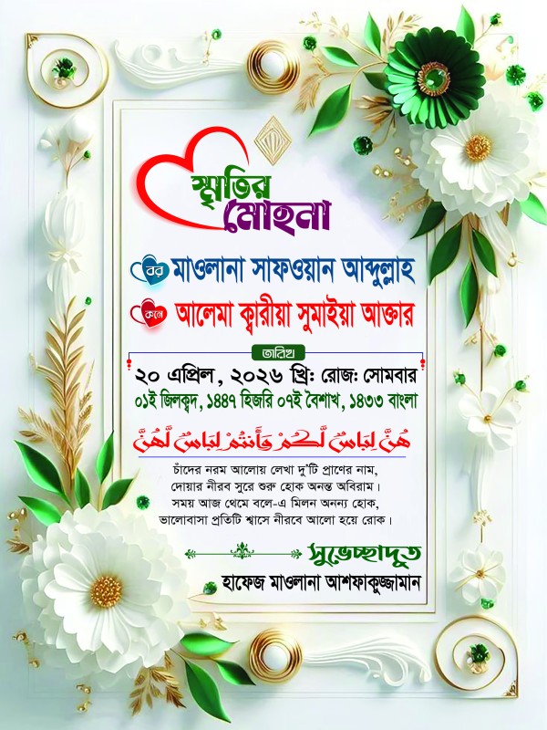 বিবাহ স্মরনিকা গ্রাফিক্স ডিজাইন ফাইল